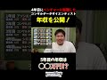 コンサル年収やばすぎて山 #shorts #コンサル #転職