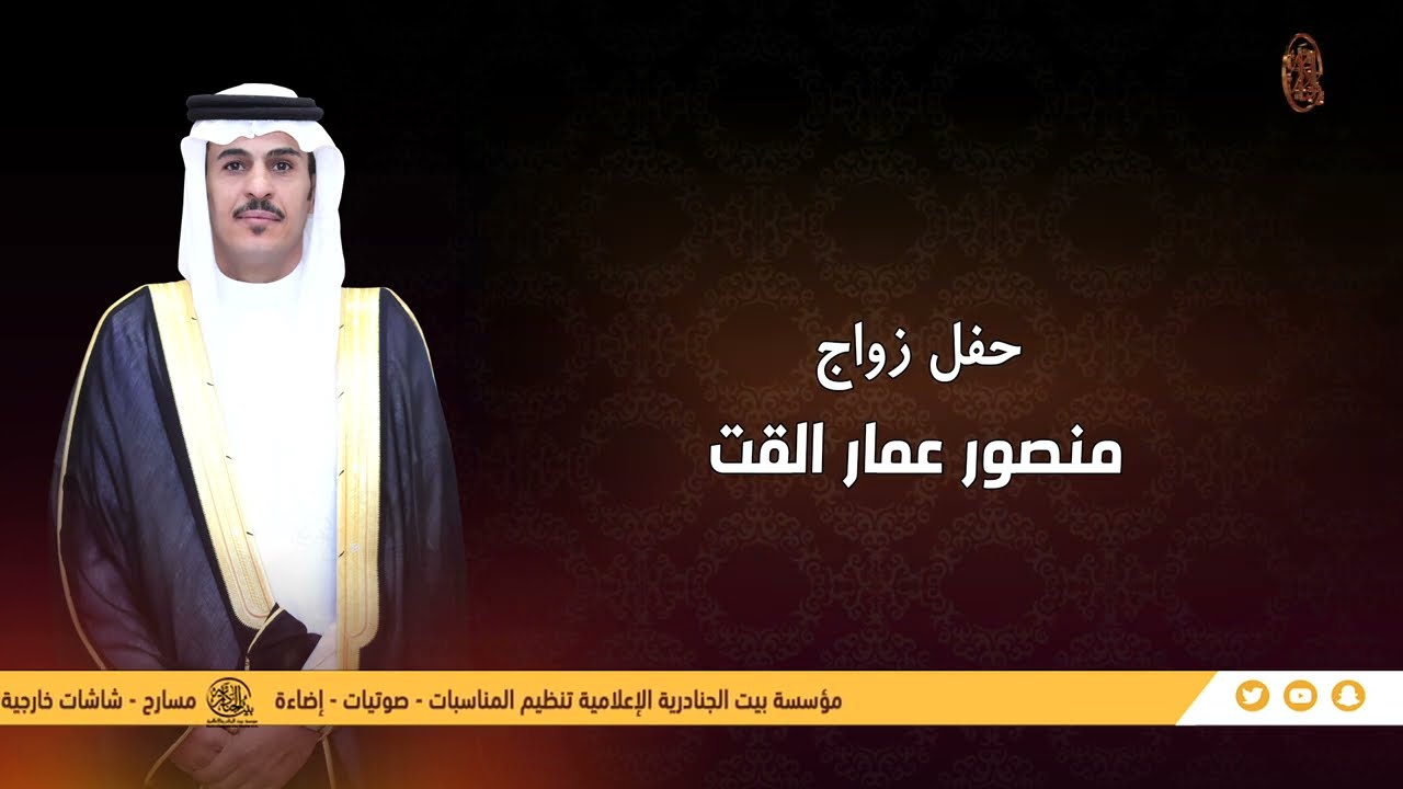 حفل زواج / منصور عمار القت