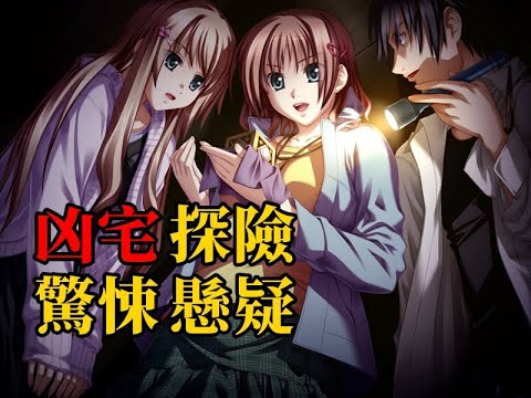 BIFRONTE～公界島奇譚～離奇詭異的連環發狂殺人案 一個融合了民俗 孤島 宗教元素的懸疑galgame （2008）