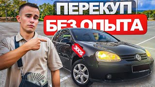 Перепродажа МАШИН с нуля. Сколько заработали? Все пошло не по плану...