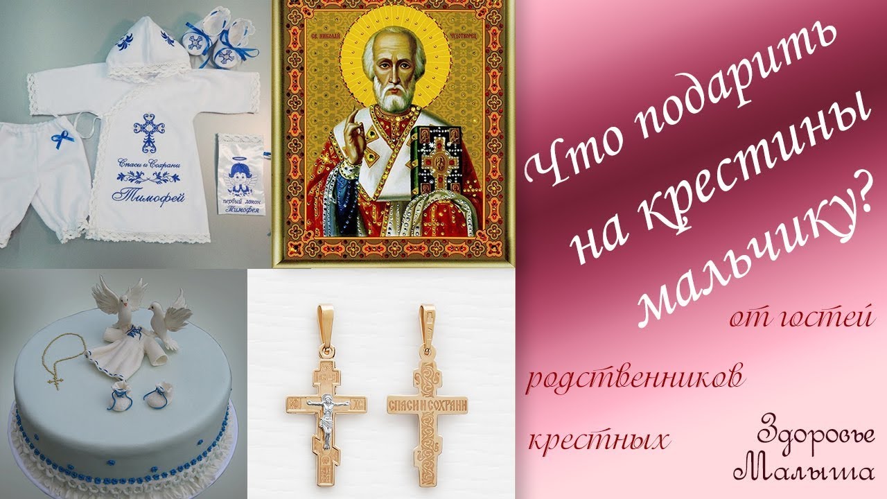 Что подарить мальчику на крестины