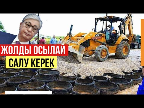 Бейне: Ескі асфальт жолды қалай жөндеуге болады?