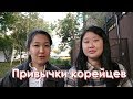 Необычные привычки корейцев || Coffee Korea