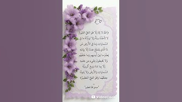 أية الكرسي | قرآن كريم #المصحف #اكسبلور #راحة_نفسية #لايك