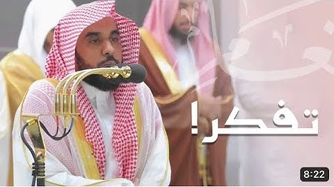 سورة الأنعام : ٩٥ - ١٢٧ | صلاة التراويح ليلة ١٠ رمضان ١٤٤٤ هـ | فضيلة الشيخ أ.د.عبدالله الجهني