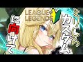 【League of Legends】先に個人練習！21時からチームでれっつごー！【まいまお/maimao】