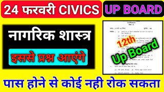 up board civics model paper 2020 | नागरिक शास्त्र Class 12th Up Board