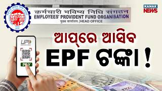 Special Report: EPFO to Launch New UPI-Based Mobile App | Instant PF Withdrawal | Big Update screenshot 3
