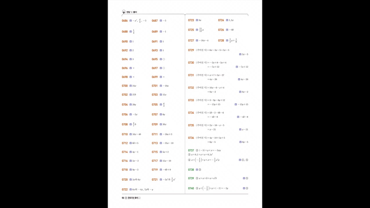 라이트쎈중1상1-1빠른답지해설지