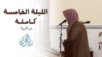 ليلة بياتية جميل أذهلني أداؤها من القارئ ماجد الحازمي | ليلة (٥) رمضان ١٤٤٥هـ.