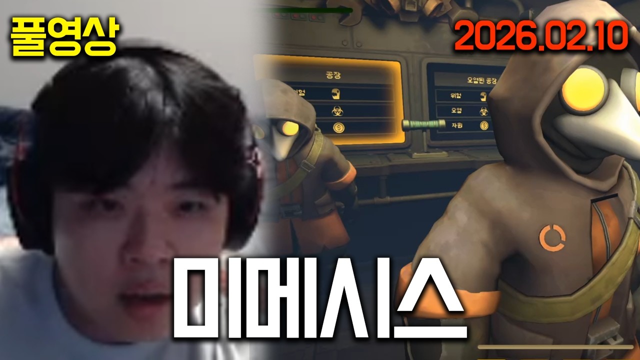 아무도 믿지마라! 가짜 찾는 게임 | 미메시스 (안녕수야X해기X클리드X니니) 26.02.10