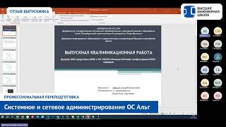 Администрирование Linux (ОС Альт) в СПбПУ. Отзыв Андрея Афонина