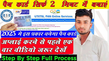 CSC से पैन कार्ड बनाने का नया तरीका 2023| how to apply pan card | csc se pan card kaise banaye