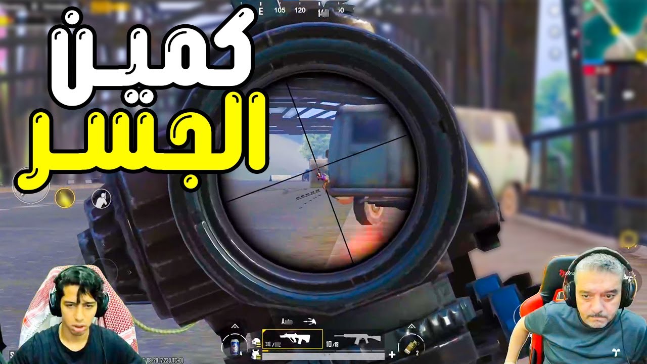 عبود يدمر السيرفر ويسوي كمين جسر اسطوري 🔥😂| عبود ببجي