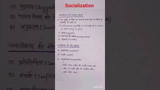 Socializationसामाजीकरण प्रक्रिया Process of socialization,Primary and Secondary socialization #Ctet