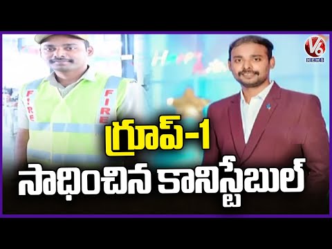 Police Constable Crack Group 1 Exam | V6 News - V6NEWSTELUGU