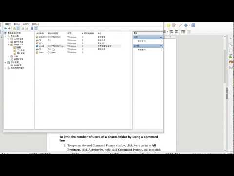 共用資料夾，同時操作的使用者人數限制(Win10)