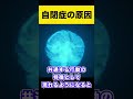 自閉症スペクトラムの原因は遺伝/遺伝子/環境要因#shorts
