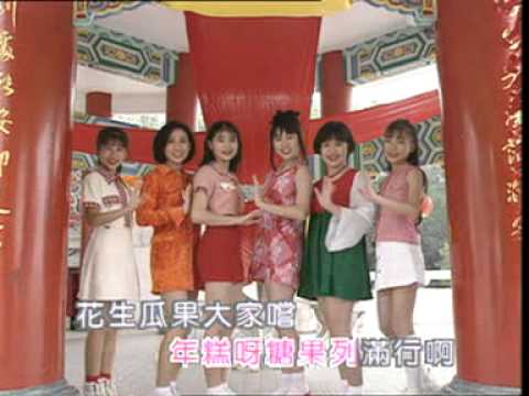 齐唱新年好 七仙女