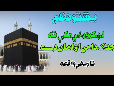 Pashto Naat Pashto Nazam Pashto Old Naat Naat Khwan Tasbihullah