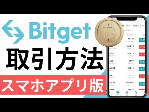 品質が 初心者向け】Bitget（ビットゲット）取引方法（2022年4月 ジャケット・アウター