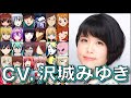 声優【沢城みゆき】を聴く【堕姫】【クラピカ】【鬼太郎】【神原駿河】 鬼太郎誕生 ゲゲゲの謎 鬼滅の刃 ハンターハンター うる星やつら Miyuki Sawashiro HUNTER×HUNTER