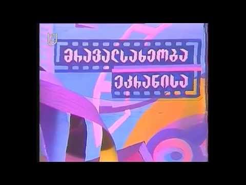 მრავალსახეობა ეკრანისა