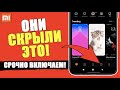 Зачем они СКРЫЛИ ЭТО ОТ НАС на Телефоне Xiaomi?!