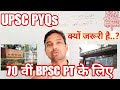 UPSC PYQs | 70 वीं BPSC PT के लिए UPSC PT का PYQs करना बहुत जरूरी है #bpsc #upsc #biharnaman