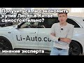 Получиться ли сэкономить, купив Лисян в Китае самостоятельно?