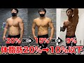 体脂肪率20%の人が10%以下にする方法を完全解説します