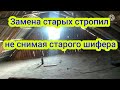 Как перекрыть дом самостоятельно на профтрубу. How to block the old roof alone on a profile pipe.