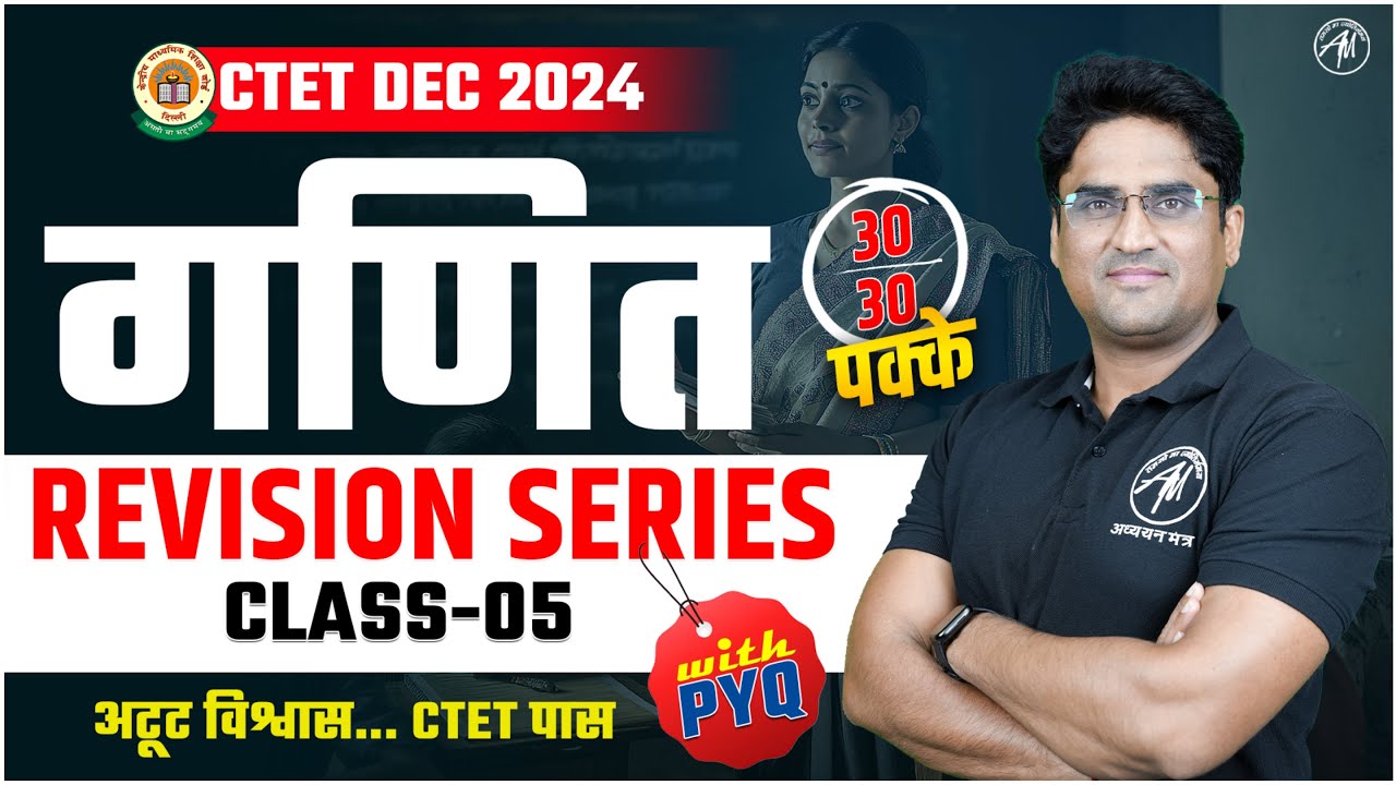 CTET Maths : Revision Series Paper I & II Class for CTET DEC 2024 by ...