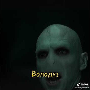 Володя и Гарри 😂😂😂😂 тик ток - YouTube