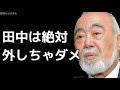 安仁屋宗八「田中広輔は絶対に代えちゃダメ」フルイニング 広島カープ 2019年5月6日