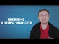 Видеоинфографика. Видео 1: Введение в нейронные сети