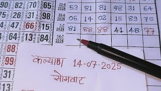 🟢 KALYAN 14 JULY 2025 | 100% FIX SINGLE JODI 💯 | MATHS MATKA TRICK | PASSING GAME TODAY