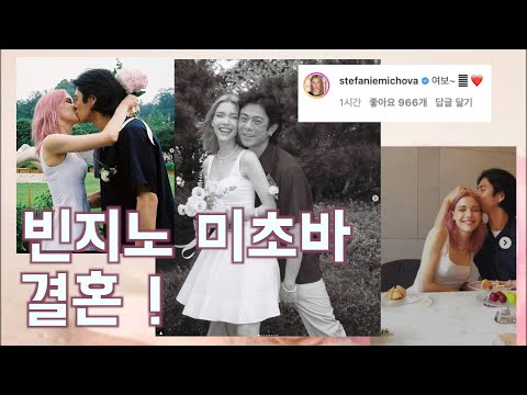 [국힙소식] 빈지노 미초바 8년 연애 끝에 결혼 !  (빈지노 미초바 혼인신고, 실제로 본썰 | 둘의 풀 연애 스토리 알아보기)