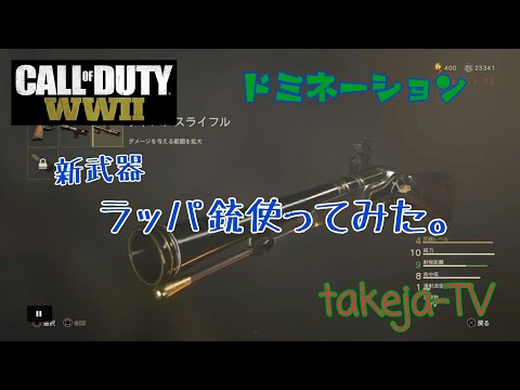 COD ww2 ラッパ銃。