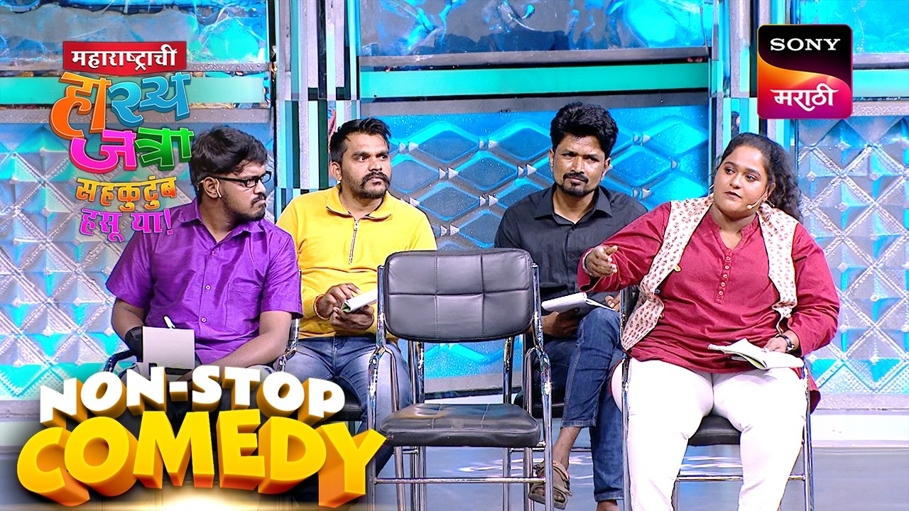 वनिता, मंदार, शिवाली, रसिका, निखिल आणि श्याम | Maharashtrachi HasyaJatra | Comedy Non Stop