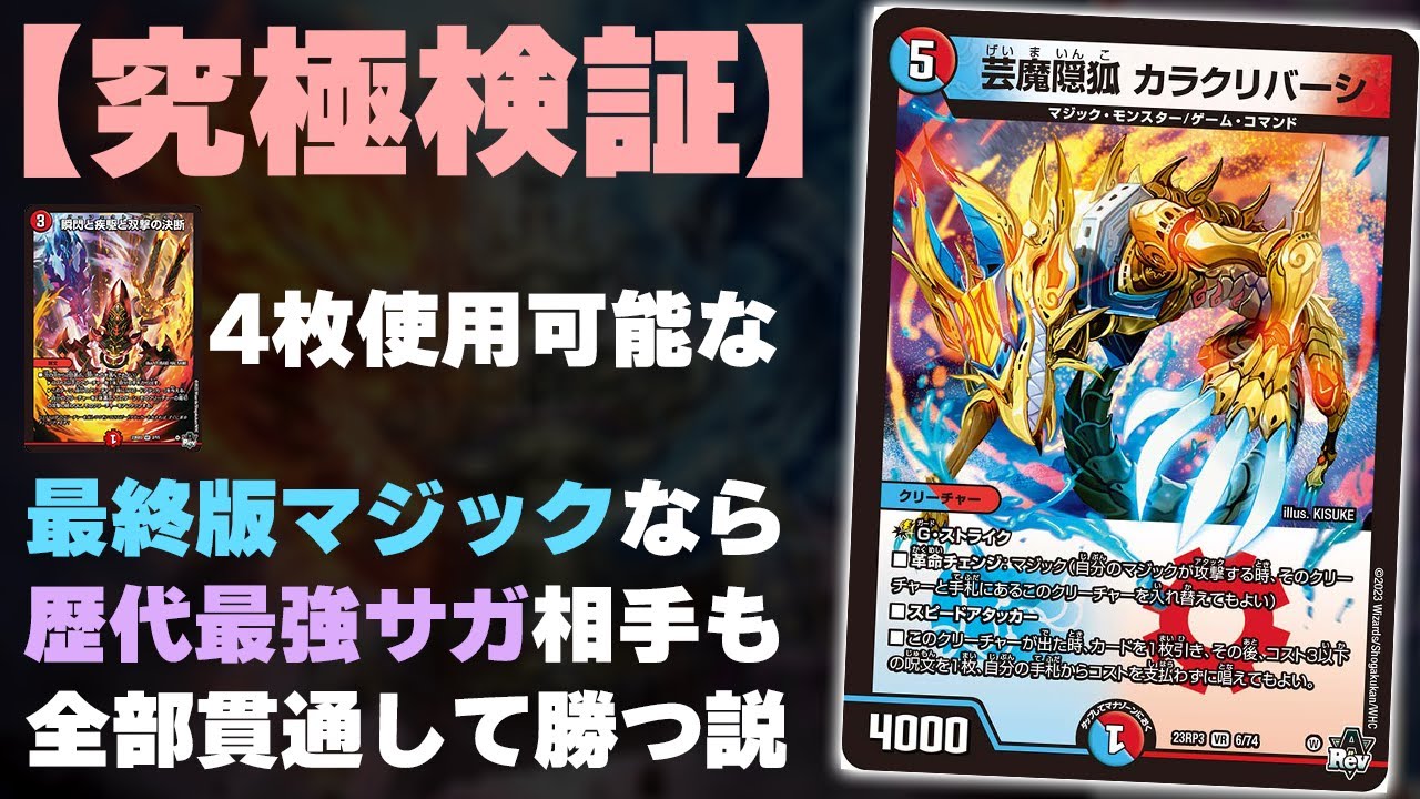 【お 待 た せ】最強のサガ VS 最強の火水マジック【デュエマ】