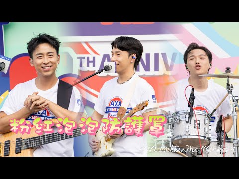 Pandora樂隊《粉紅泡泡防護罩》 - 2025.10.26 AXA BetterMe Weekend
