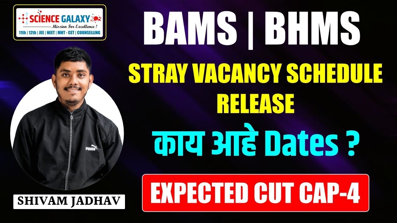 BAMS | BHMS stray vacancy round schedule release काय आहे Dates ...