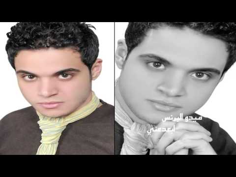 ميدو البرنس ابعد عنى