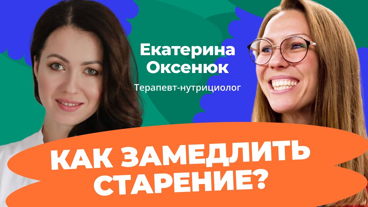 Как понять, что организм изнашивается? ЗГТ – за и против. Как замедлить старение на уровне гормонов?