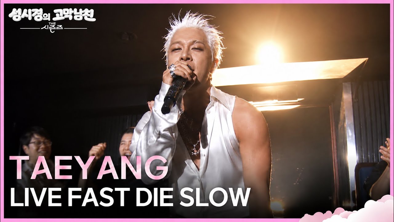 태양(TAEYANG) - LIVE FAST DIE SLOW | KBS 260522 방송