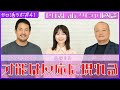 高田まおさんx鈴木康崇さんx南山紘輝対談【後編】南山紘輝のセロ活Lab#41