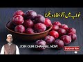 Plums In Dream Khwab Mein Aloo Bukhara Dekhne Ki Tabeer Dream Info خواب میں آلو بخارا دیکھنا 