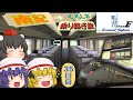 ゆっくり達と行く！ とある休暇の日本旅行seasonF 35日目