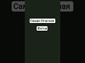 Самая опасная фитна